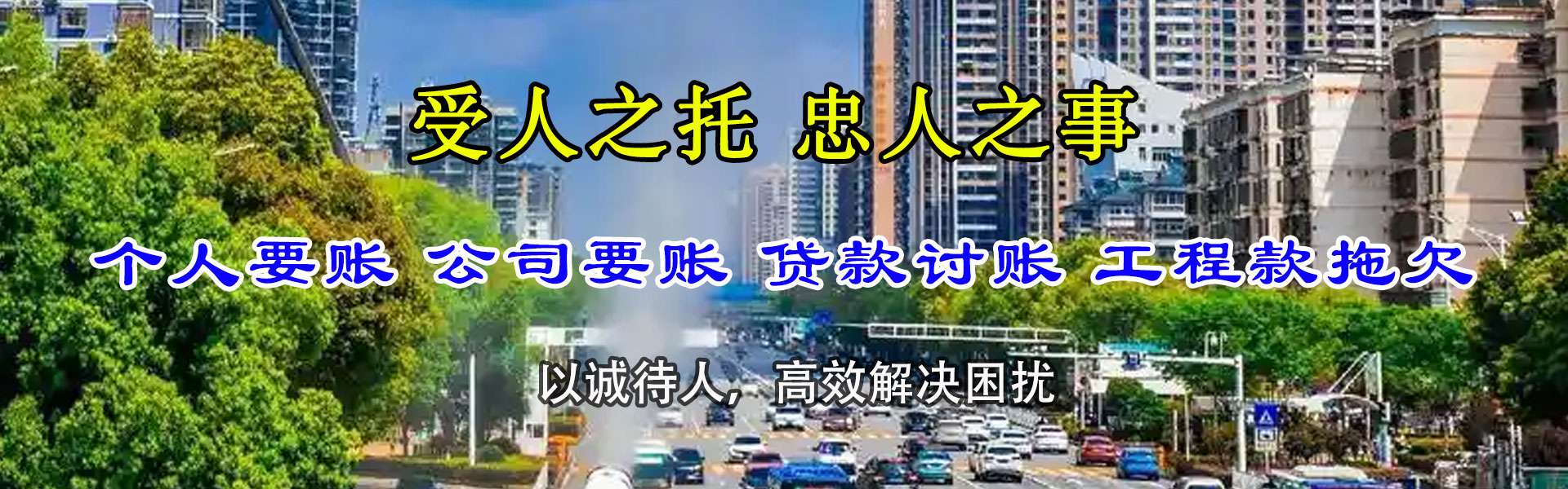 松溪讨钱公司