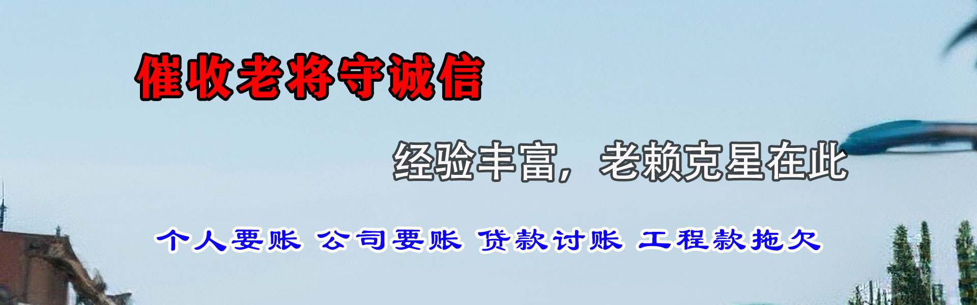 松溪追债公司